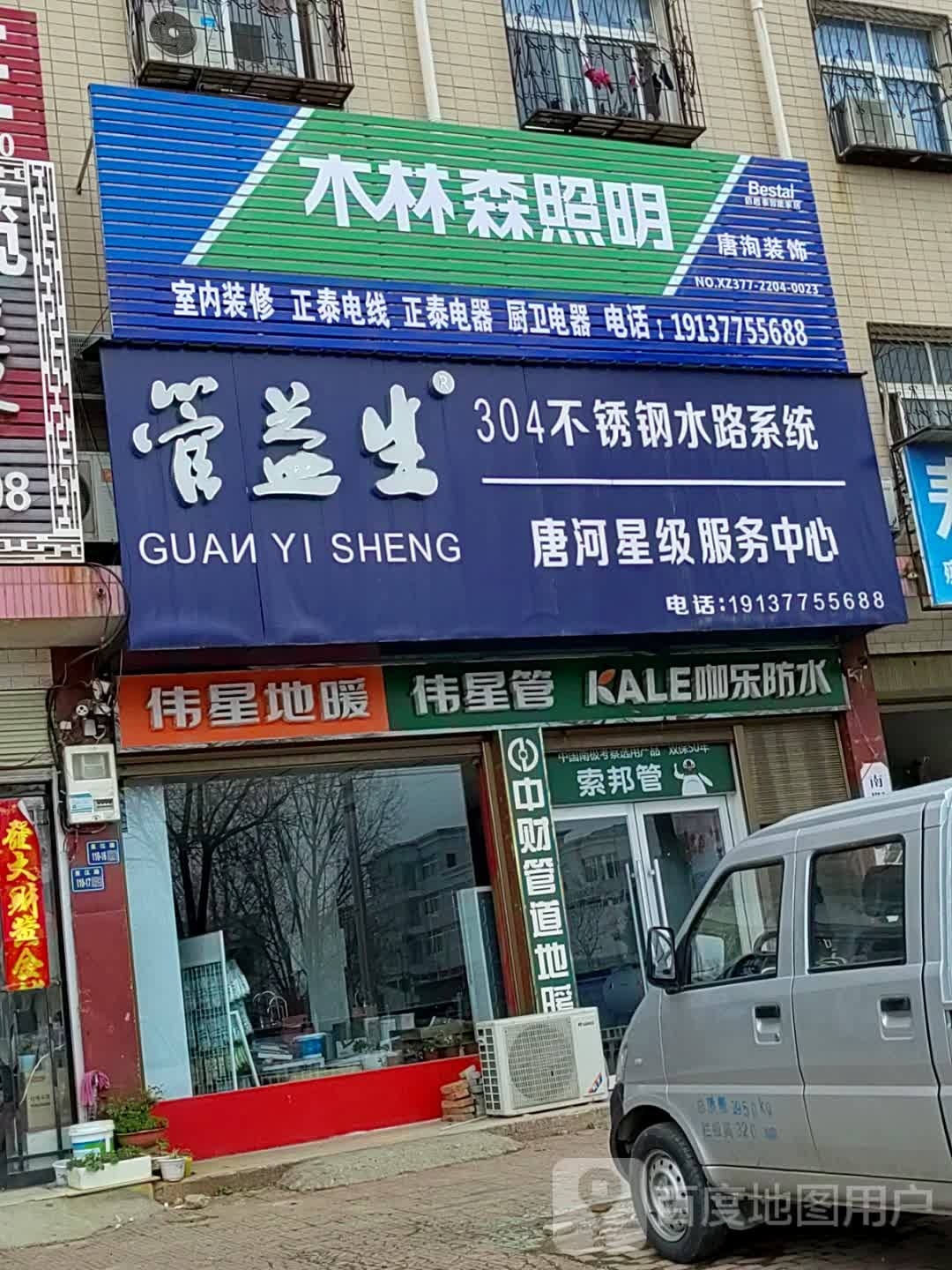 唐河县木林森照明(星江北路店)