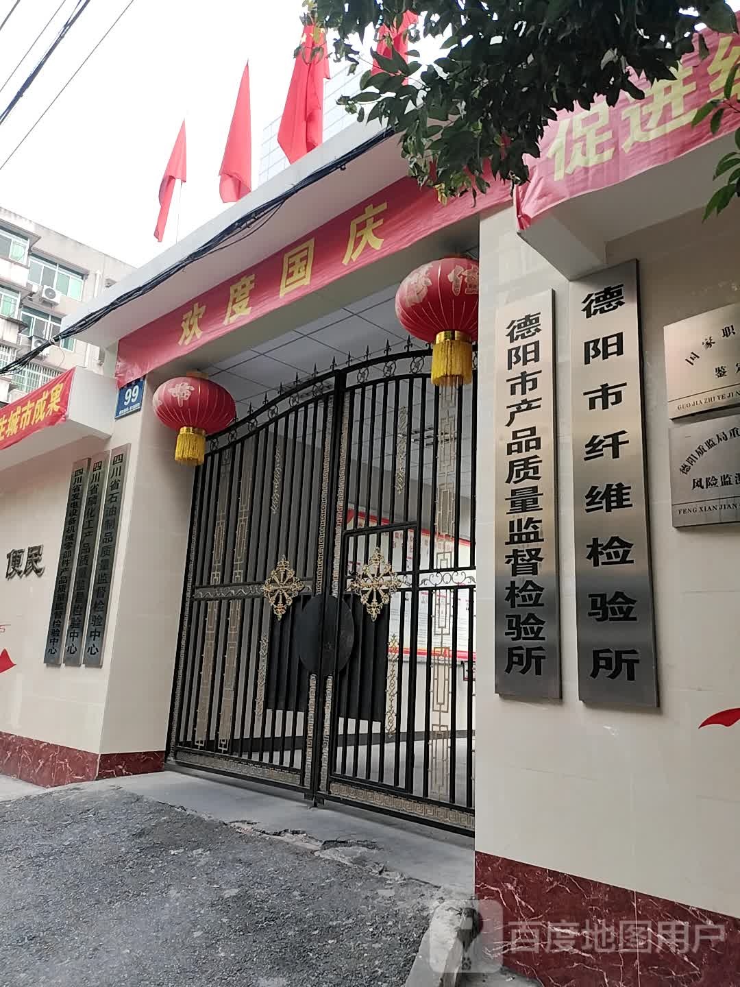 德阳市纤维检验所