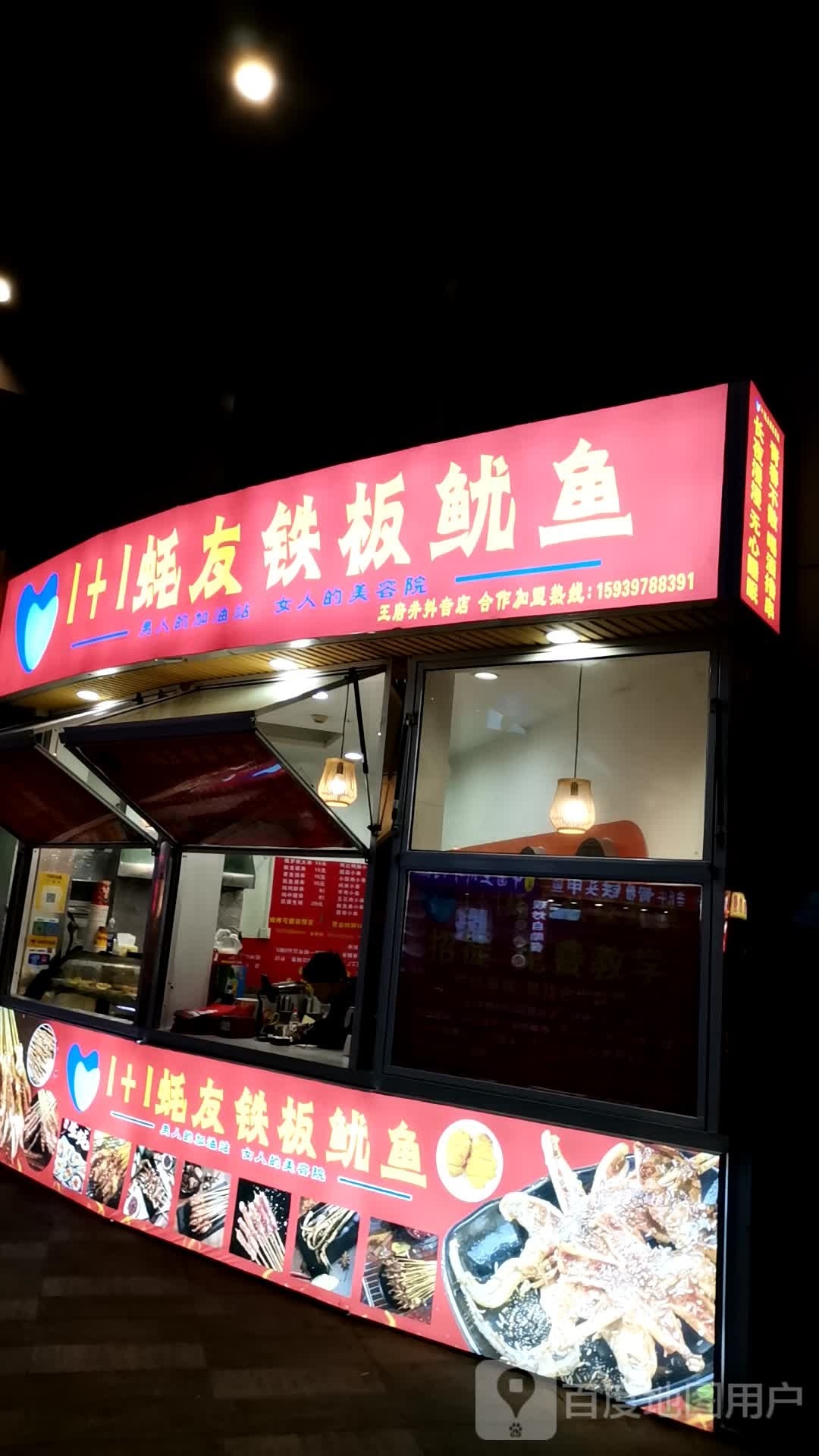 1+1蚝友铁板鱿鱼(王府井购物中`洪城路店)