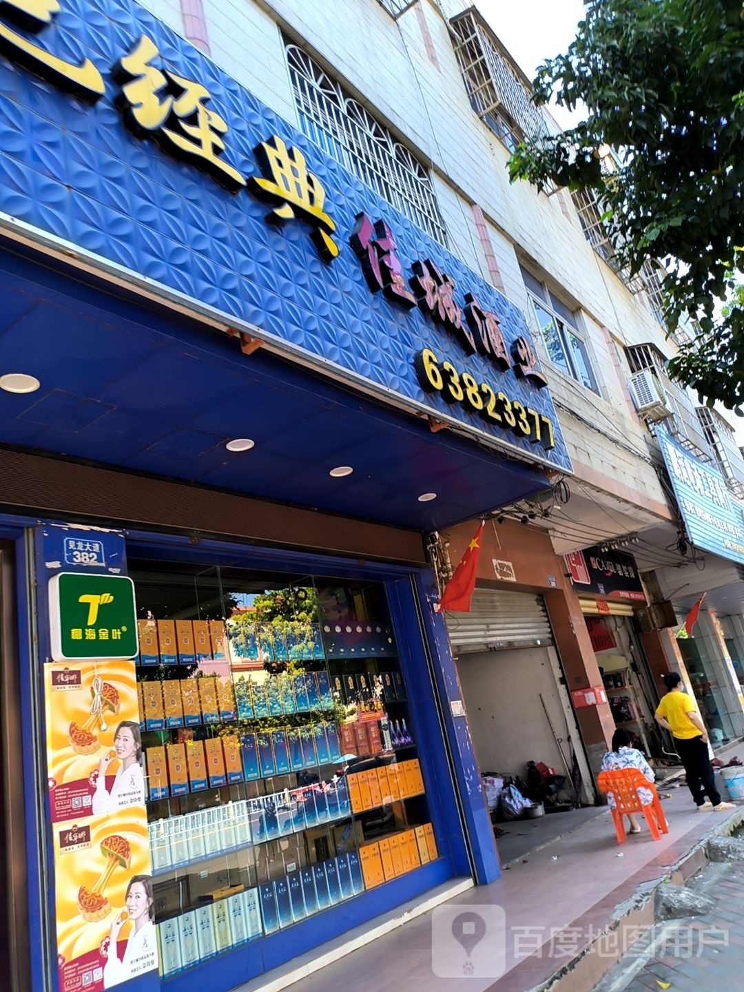 经典佳城酒业