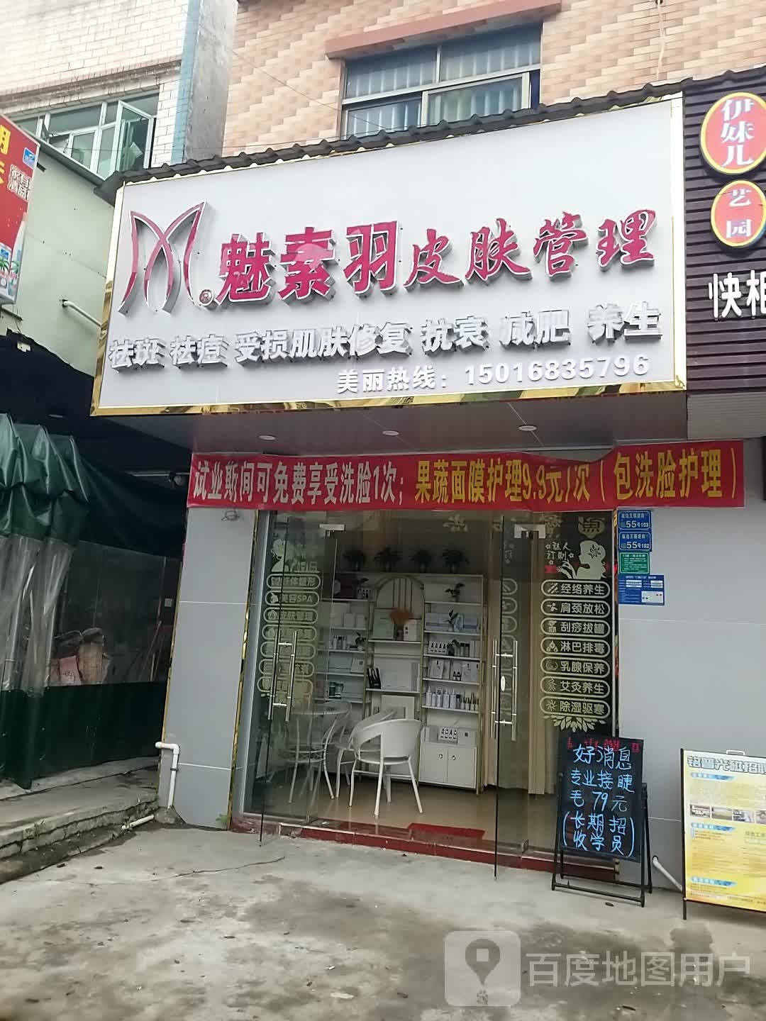 魅素羽皮肤管委