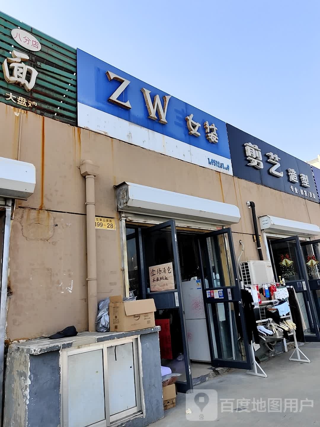 剪艺造型