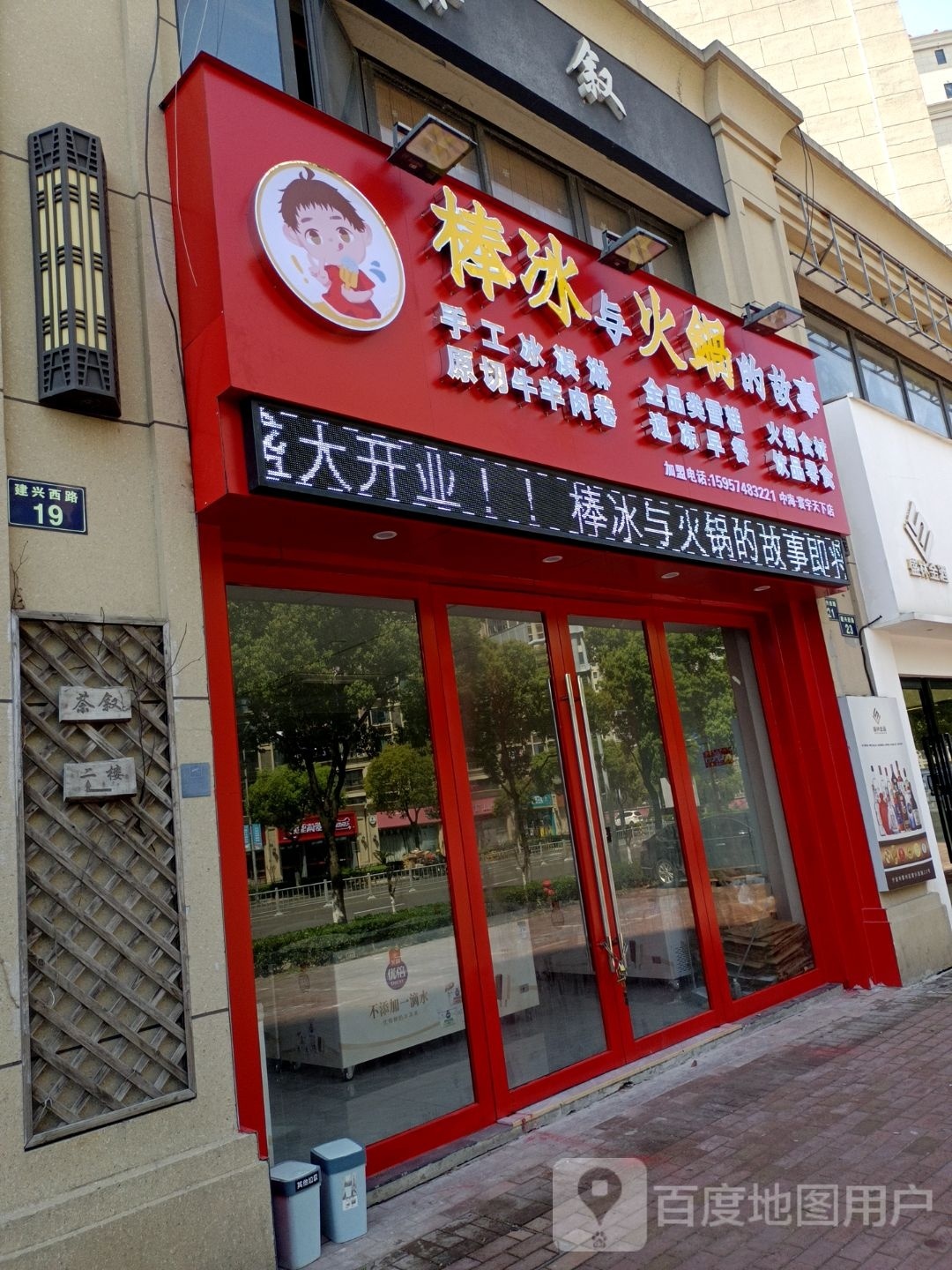 棒冰与火锅的故事(中海寰宇天下店)