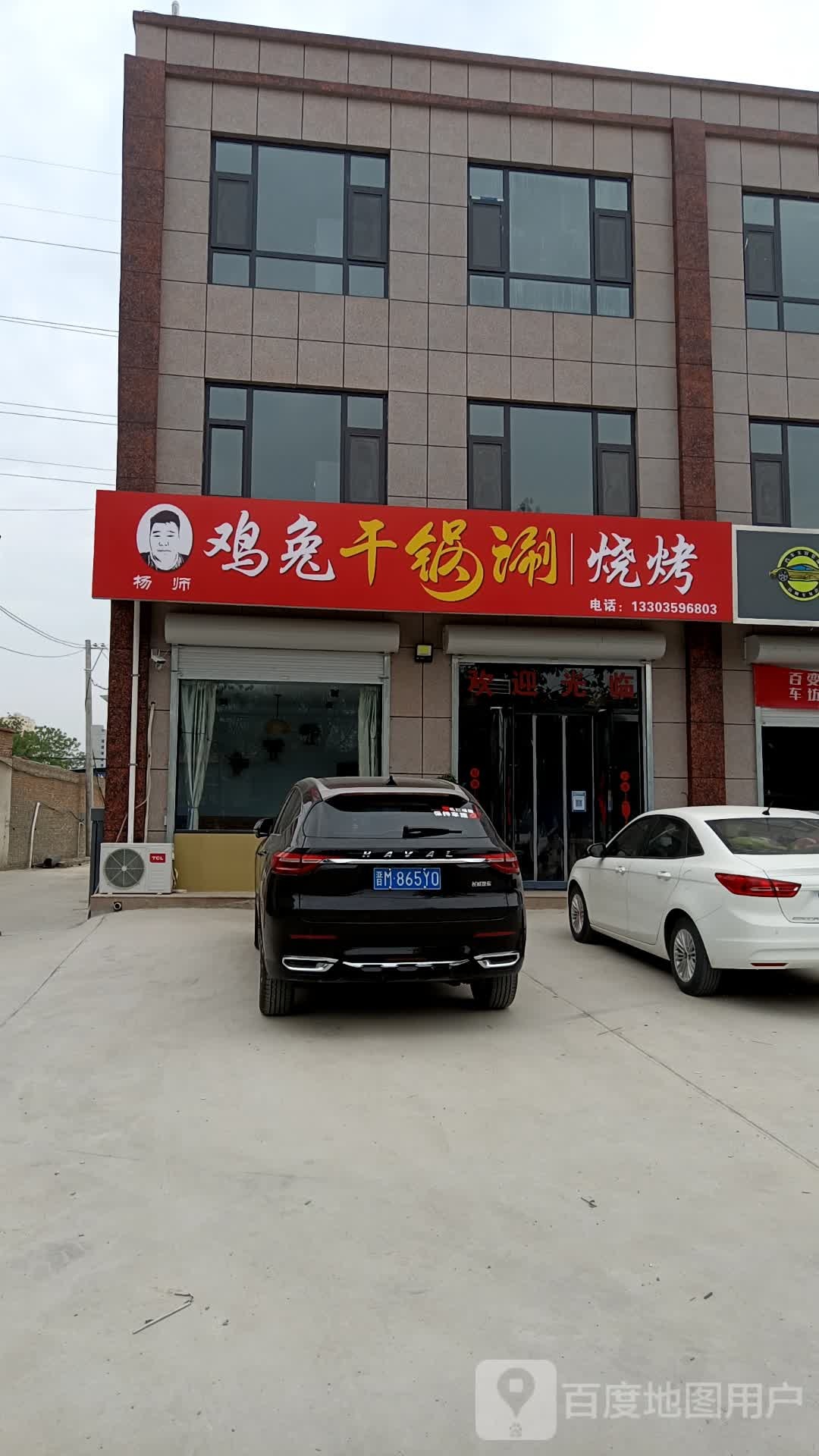 杨师鸡兔干锅虾涮烧烤