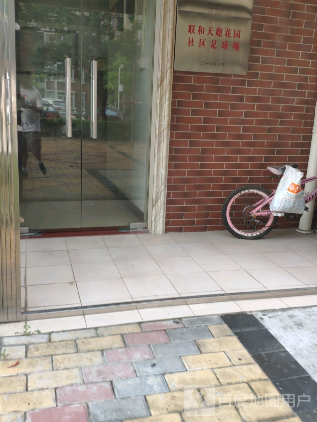 天鹿花园足球厂