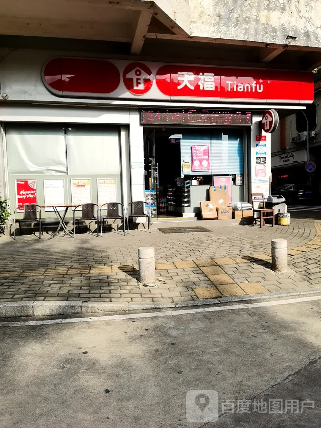 天福便利店(东湖店)