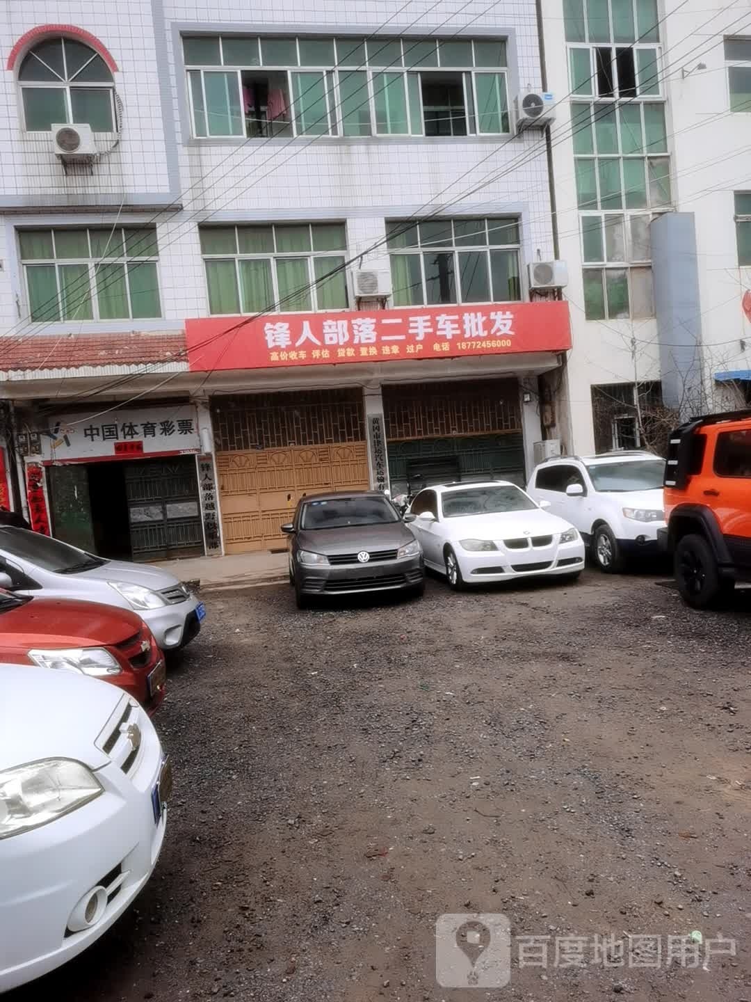 锋人部落二手车