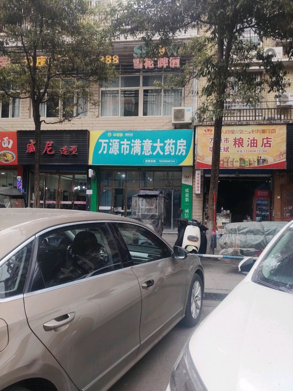 万源市满意大药房(万兴路店)
