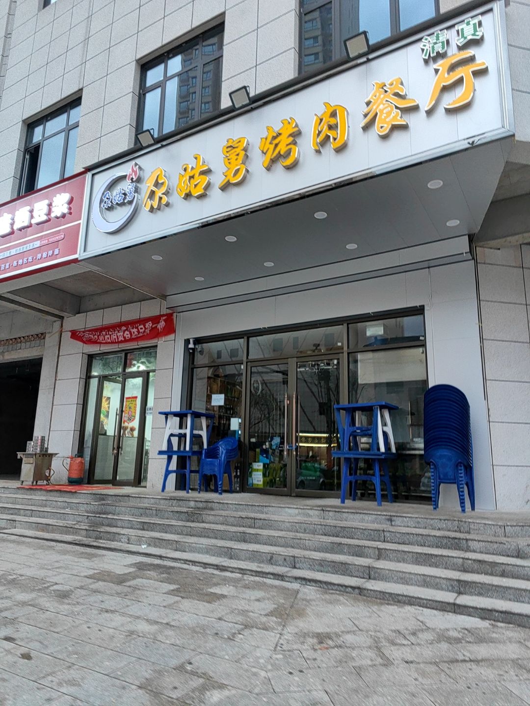 清真尕姑舅烤肉餐厅