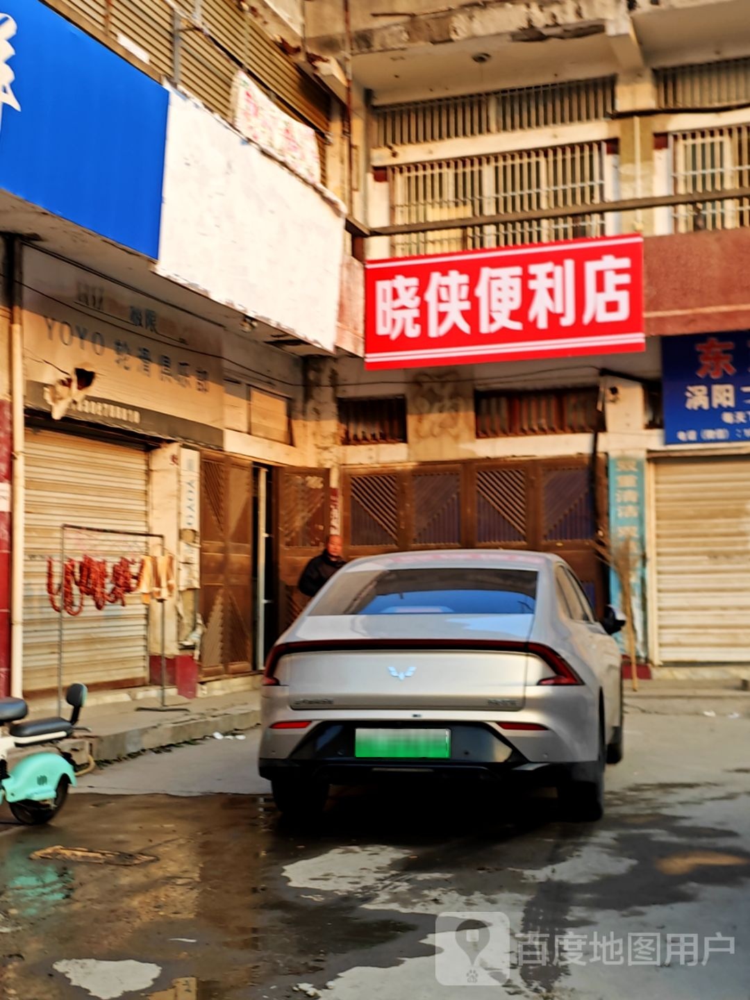 曉俠便利店