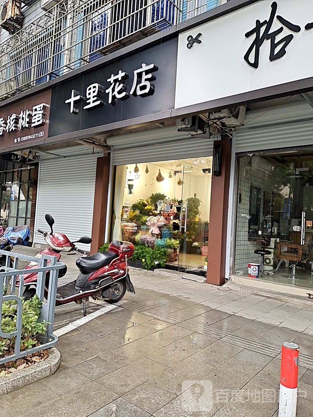 十里花店