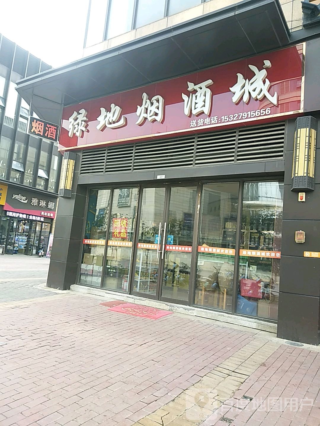 雅琳娜美妆连锁(襄江大道店)