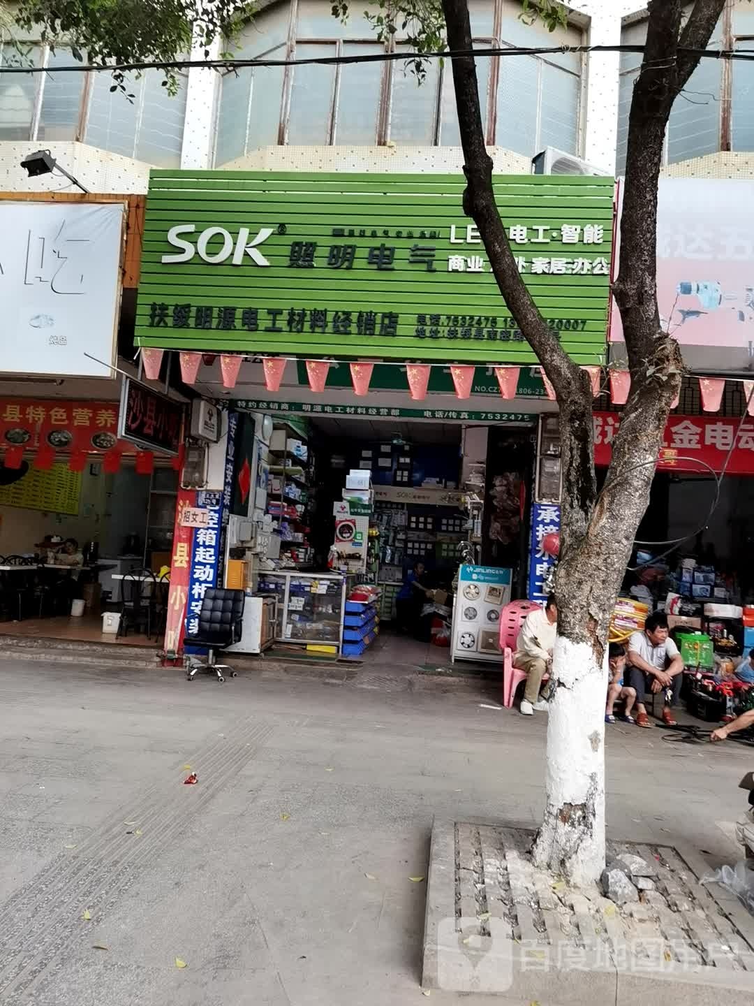扶绥明源电工材料经销店