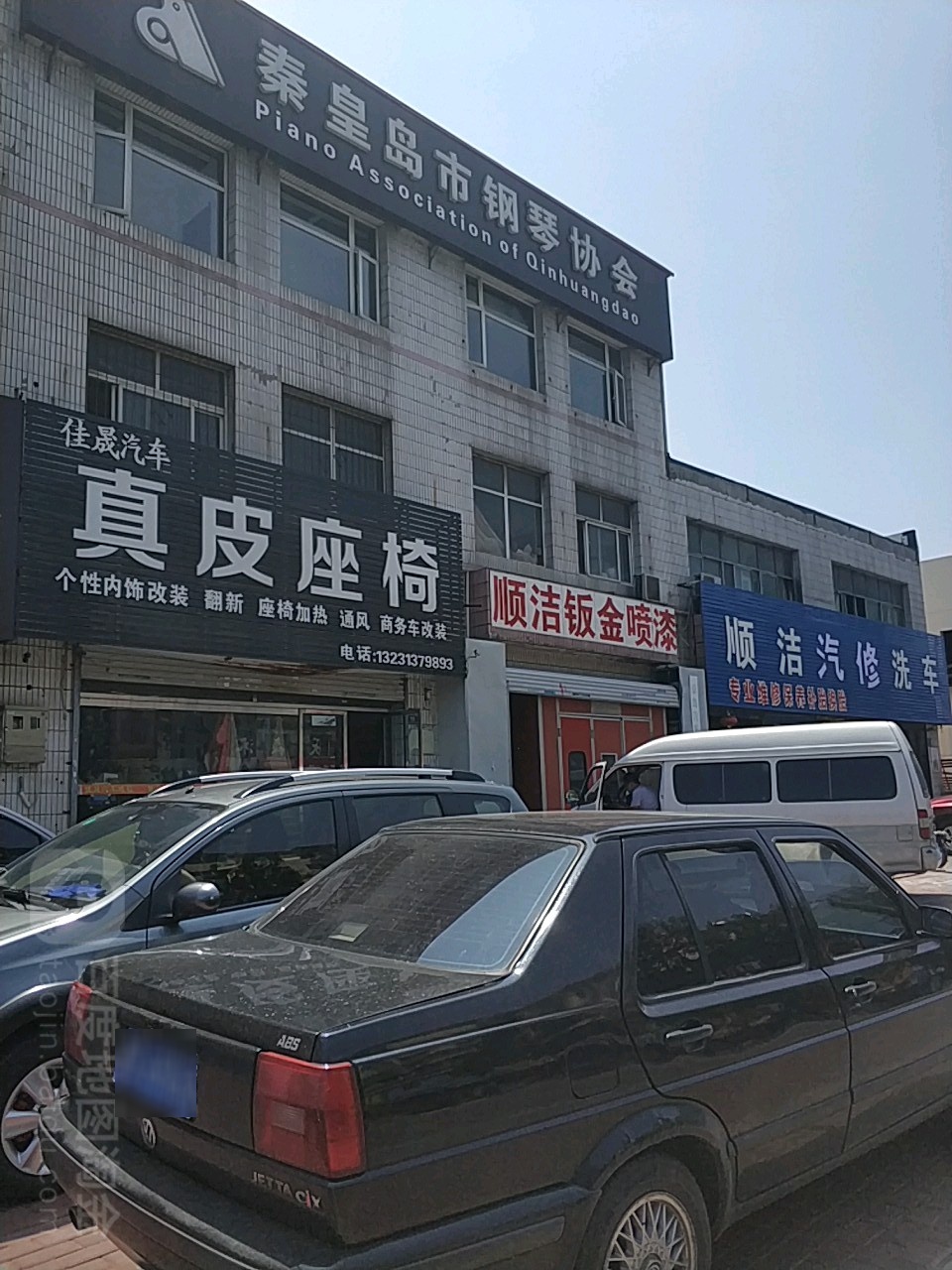 顺洁汽修洗车