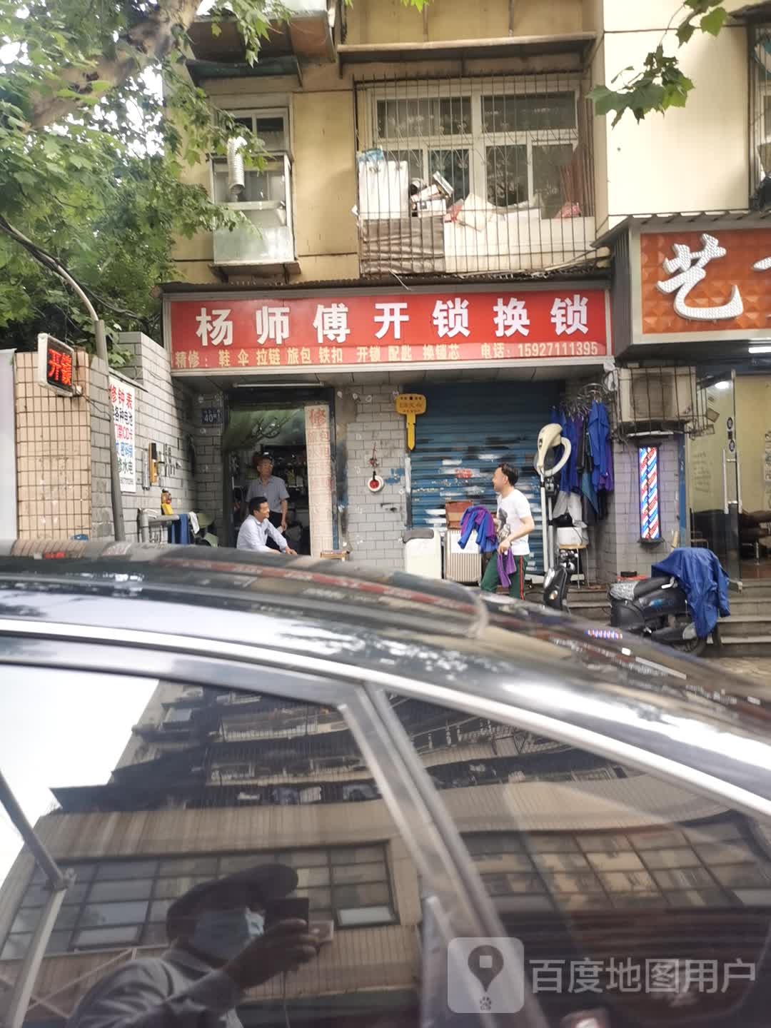 杨师傅开锁换锁