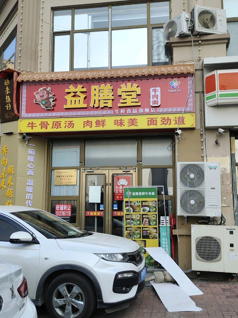 益膳堂牛肉面