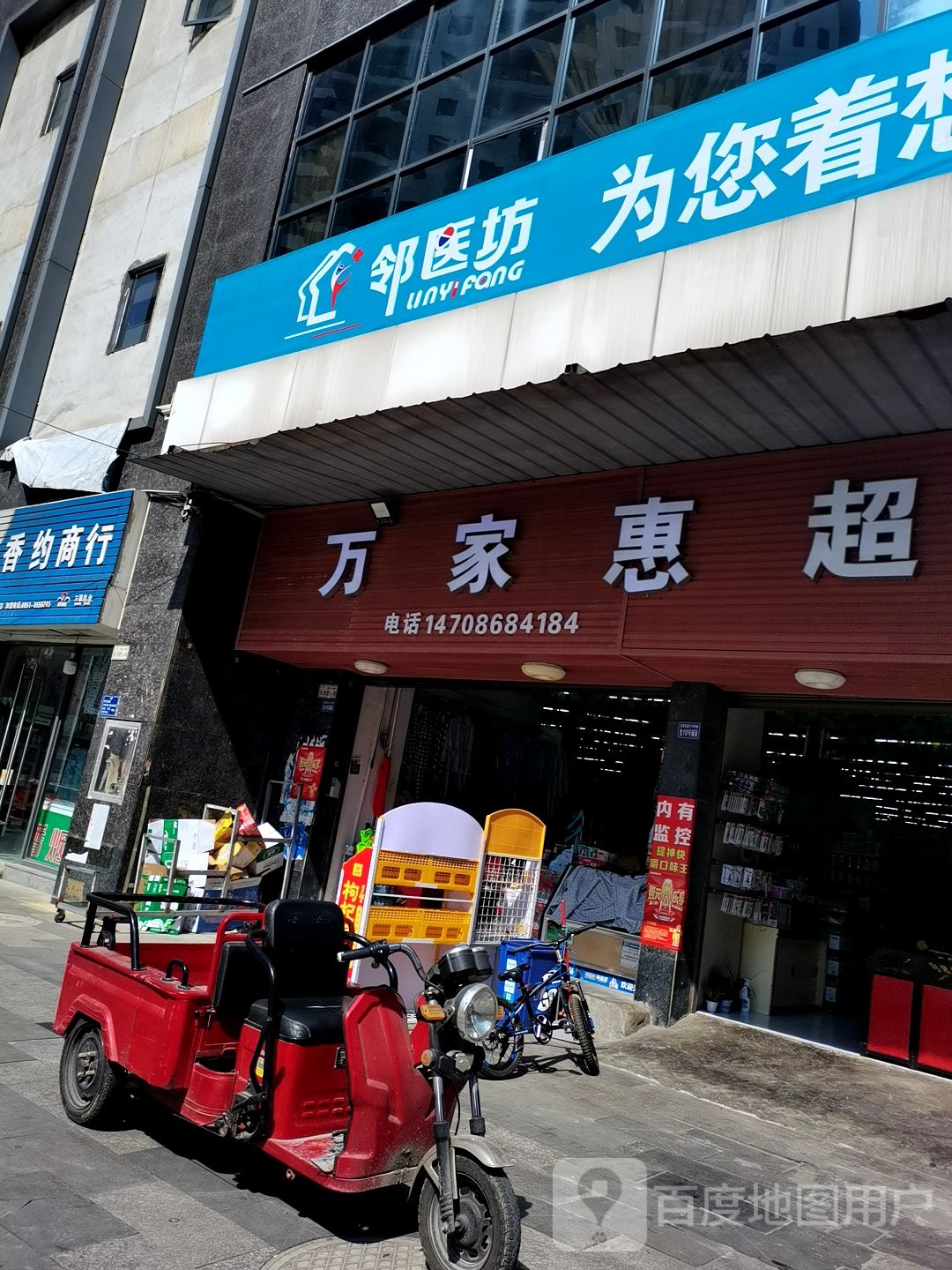 万家慧超市(体育路店)