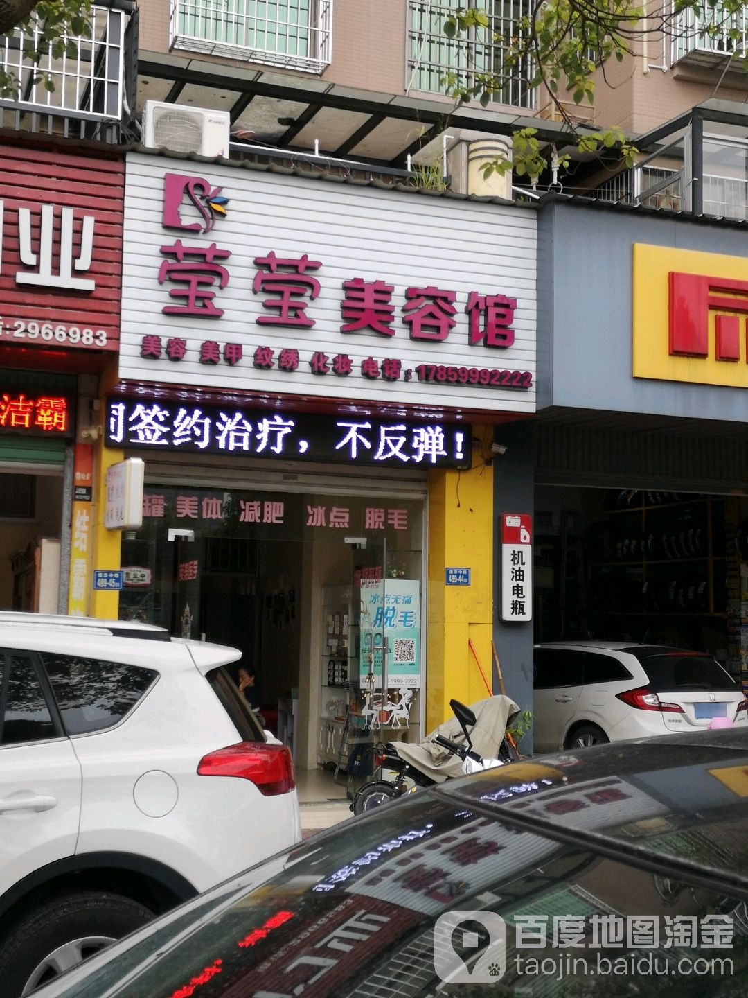 莹容美容馆(四季园著店)