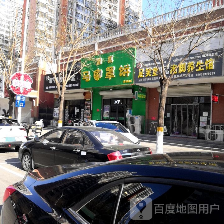 足笑堂9元泡脚养生馆(明月南街店)