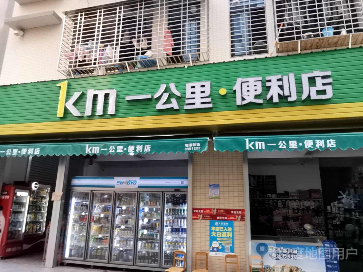一公里·便利店