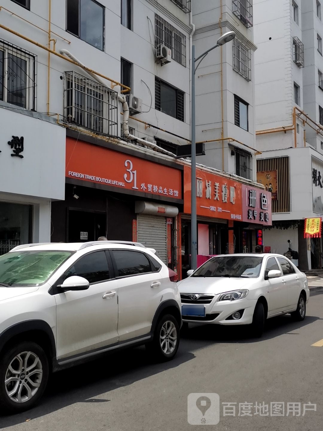 瘦吧减肥专门店(秦皇小区店)