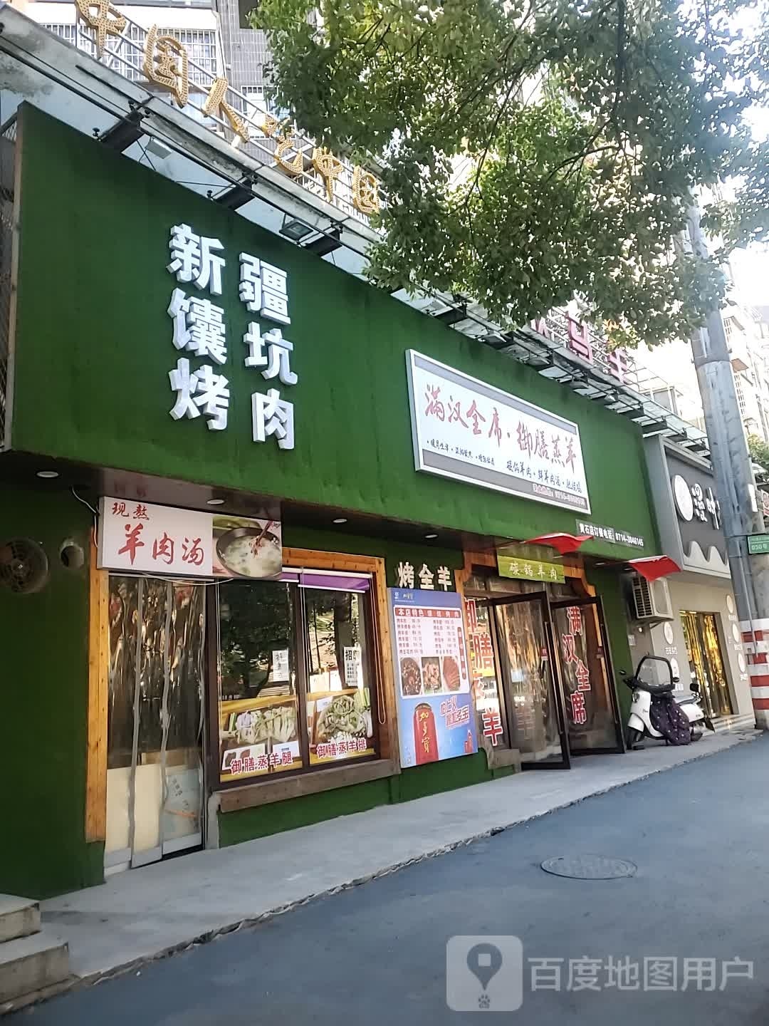 新疆南坑烤肉(花山路店)