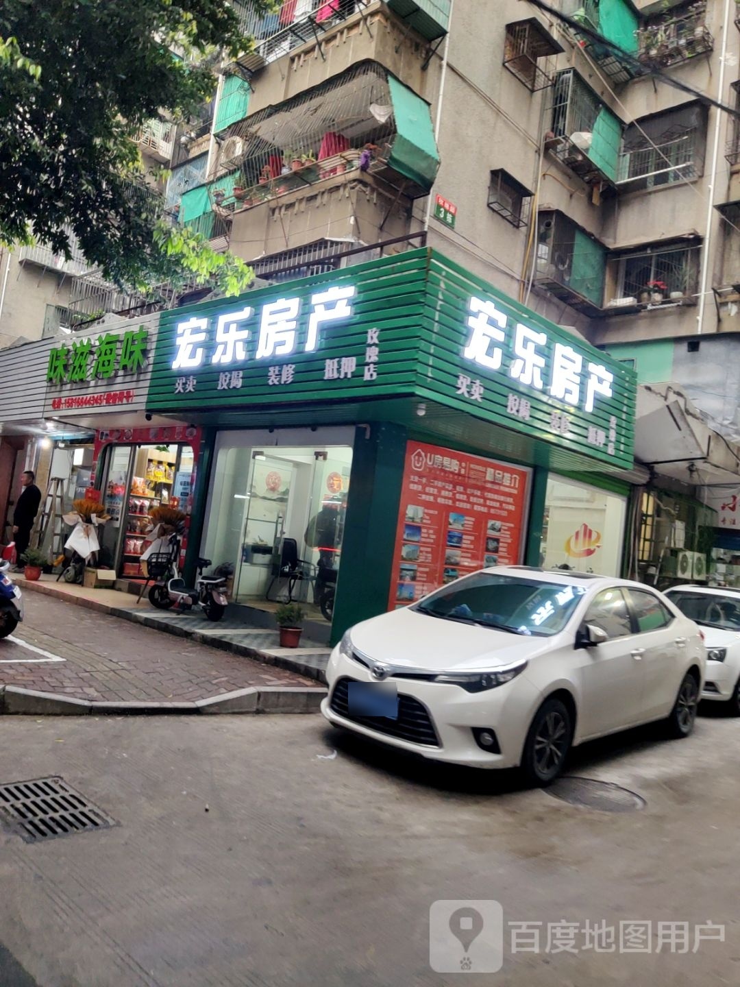 味滋海味(玫瑰园店)