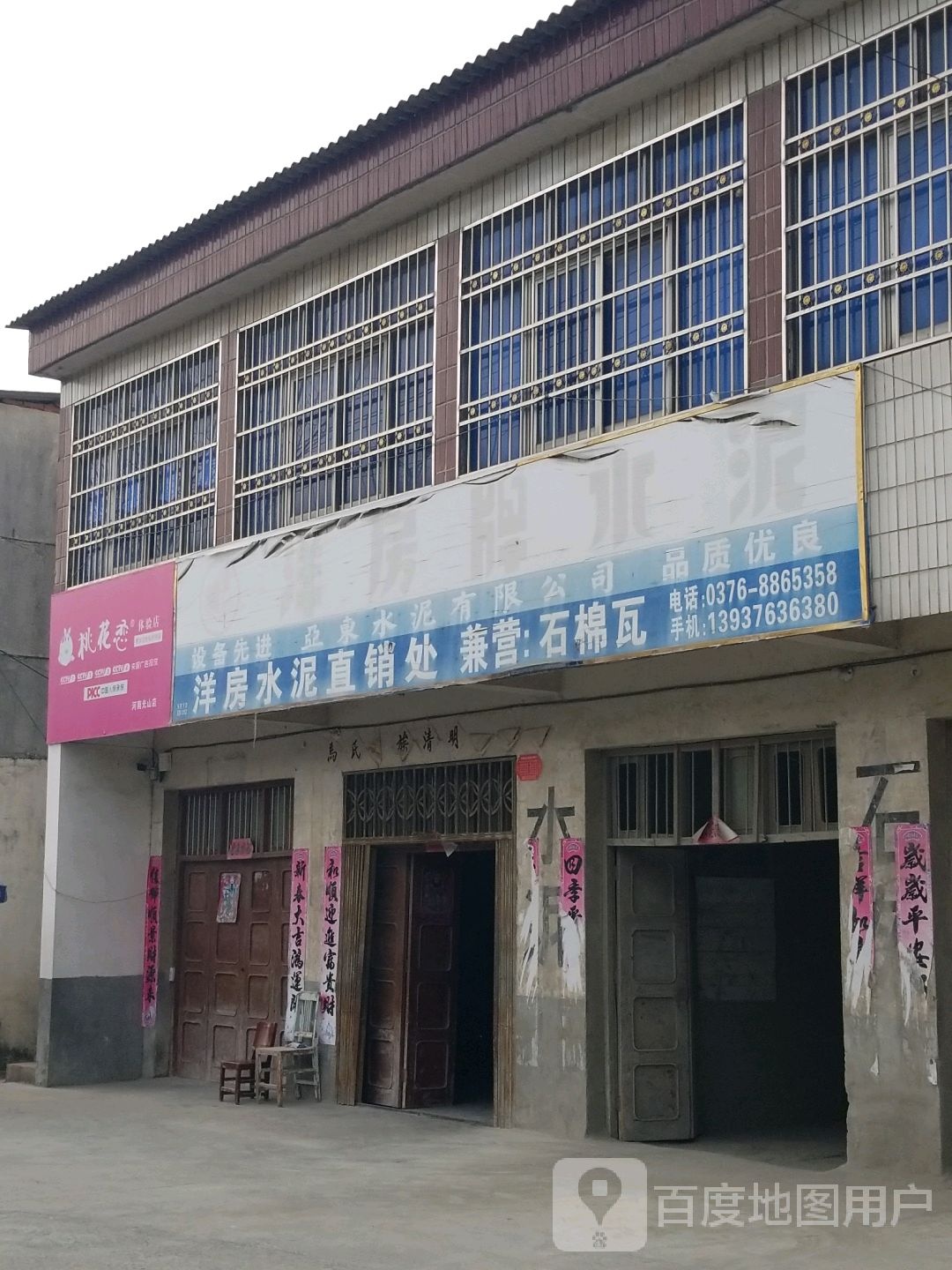 光山县洋房牌水泥(中心大道店)