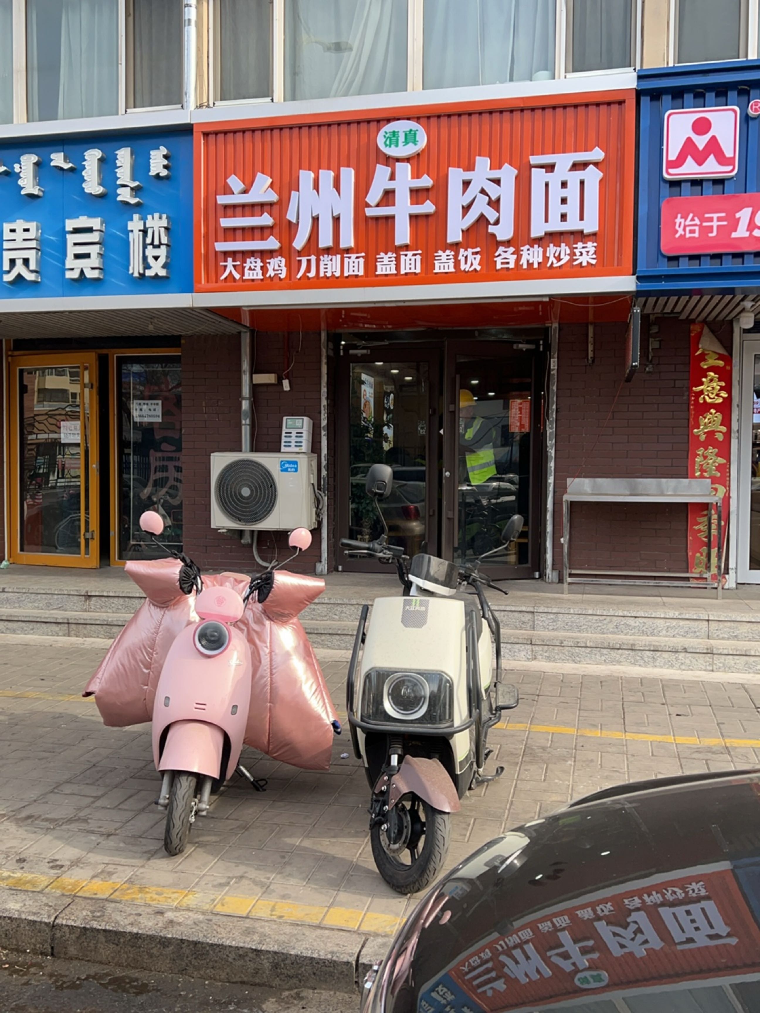 清真兰州牛肉面