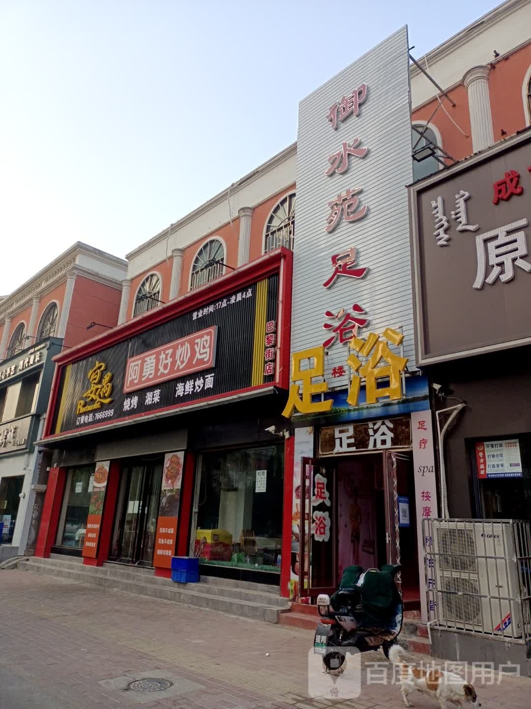 御水苑足浴