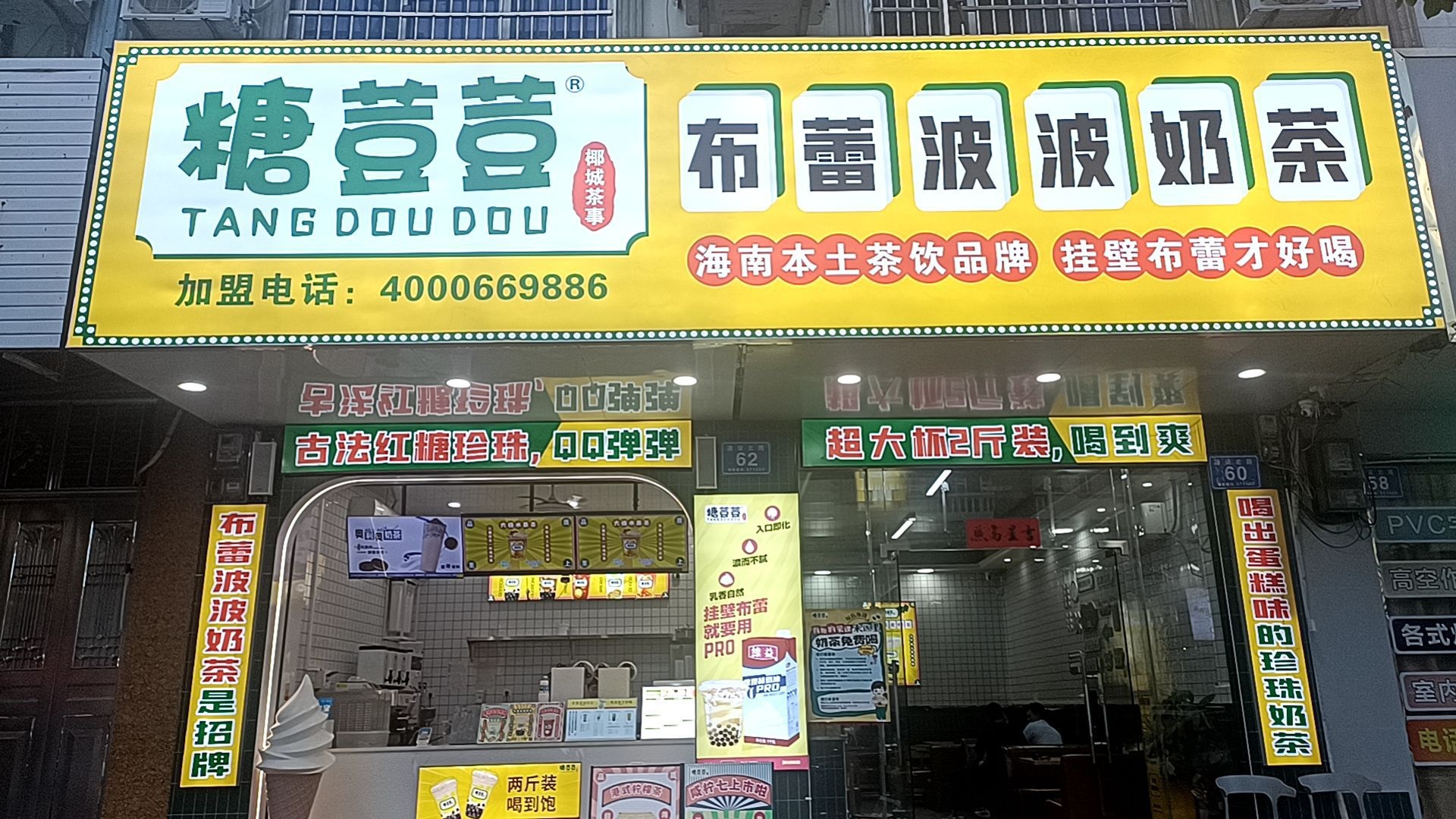糖荳荳布蕾波波奶茶(建设北路店)