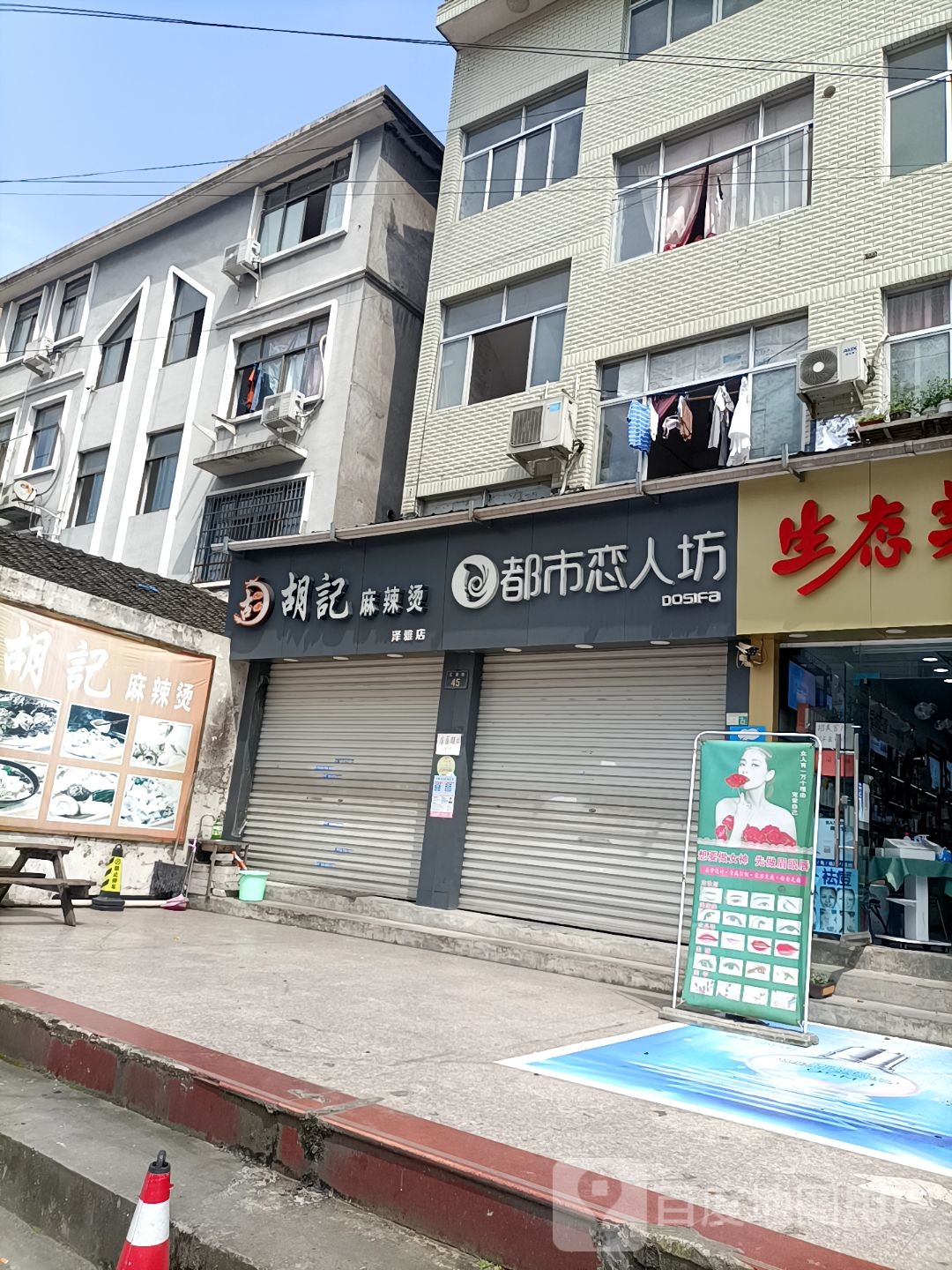 胡记麻辣烫(汇通路店)