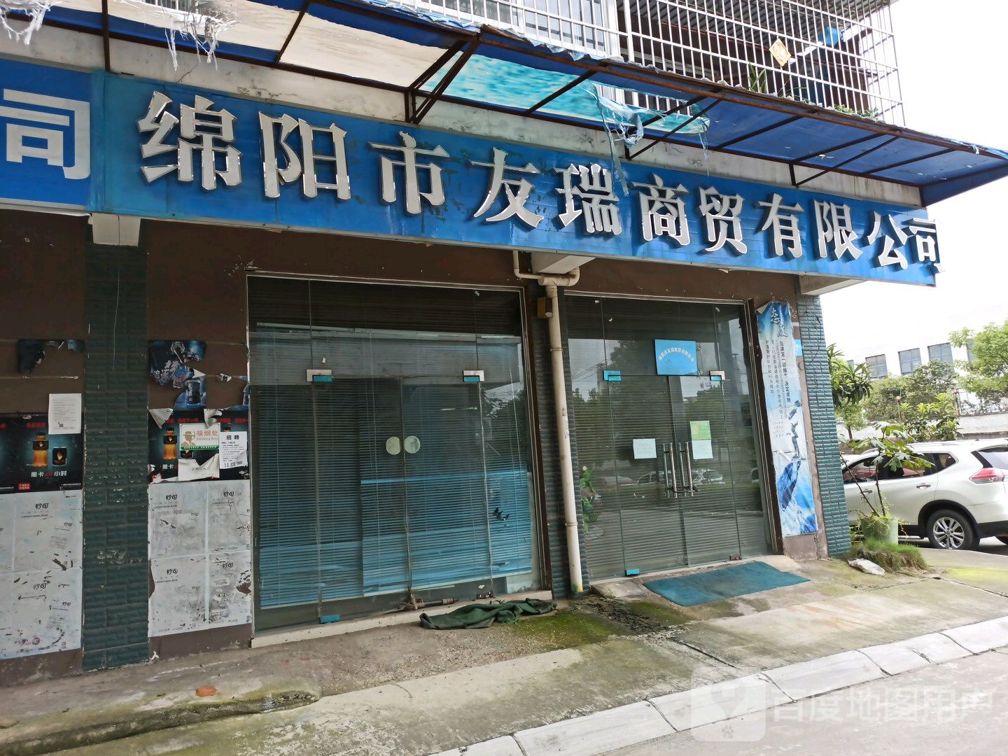 绵阳市友瑞开锁公司