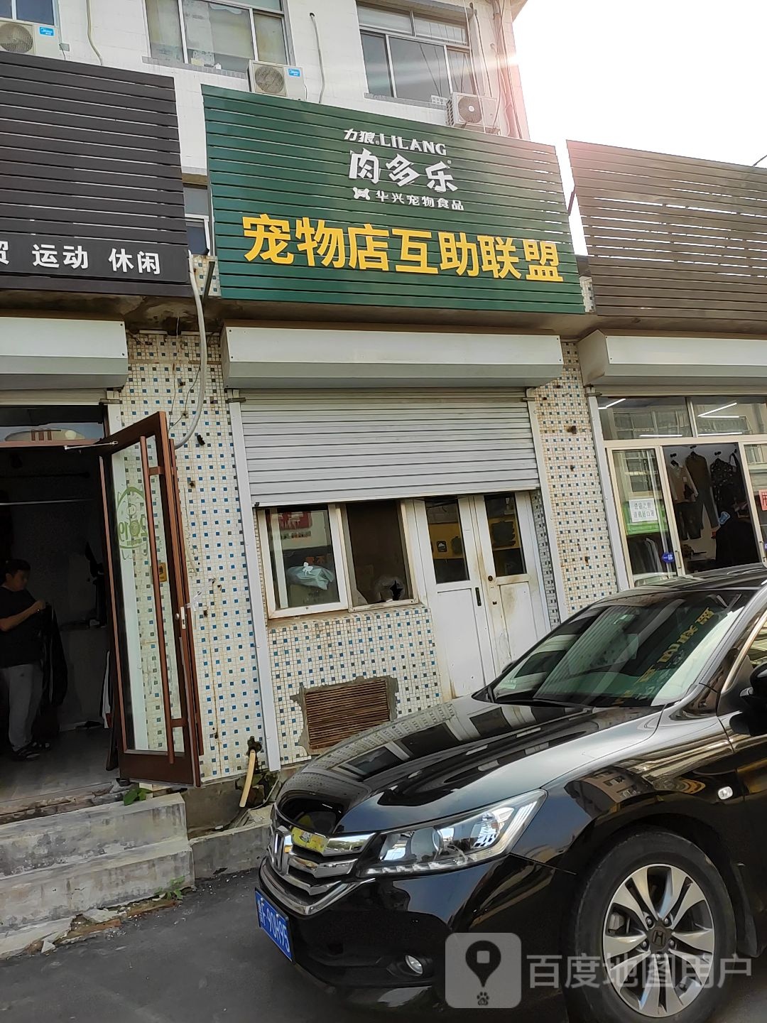 宠物店互助联盟