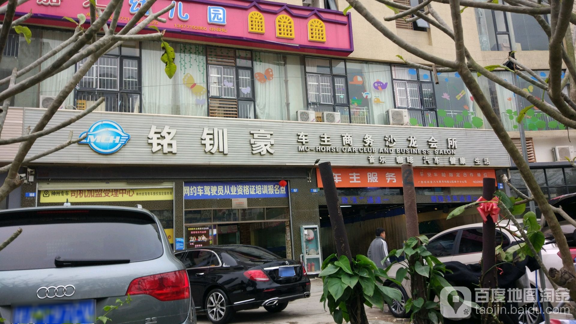 铭钏豪车主商务沙龙会所(汽配城分店)