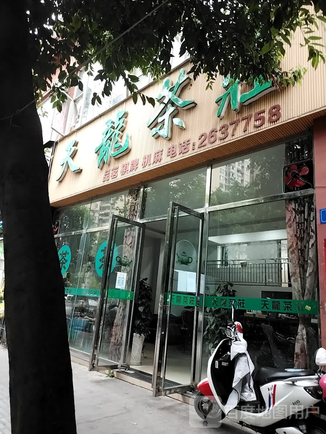天龙茶庄(银河路店)