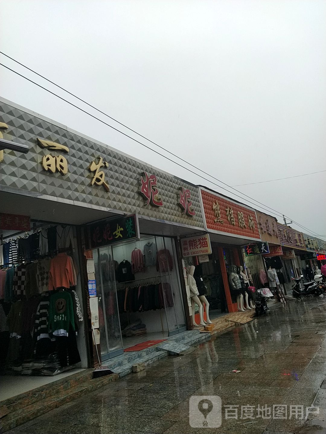 邓州市穰东镇红遍天(东大街店)