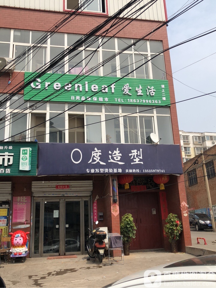 爱生活日用品环抱超市(烧沟村路店)