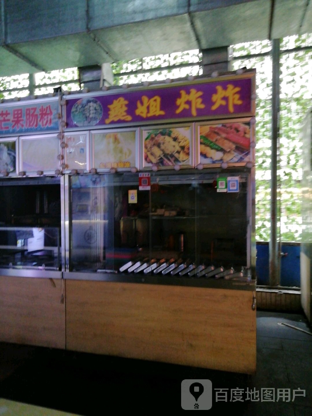燕姐炸炸(金棕榈商业广场店)