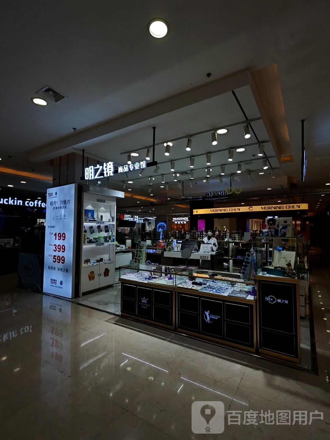 明之镜眼镜(万达广场大庆萨尔图店)