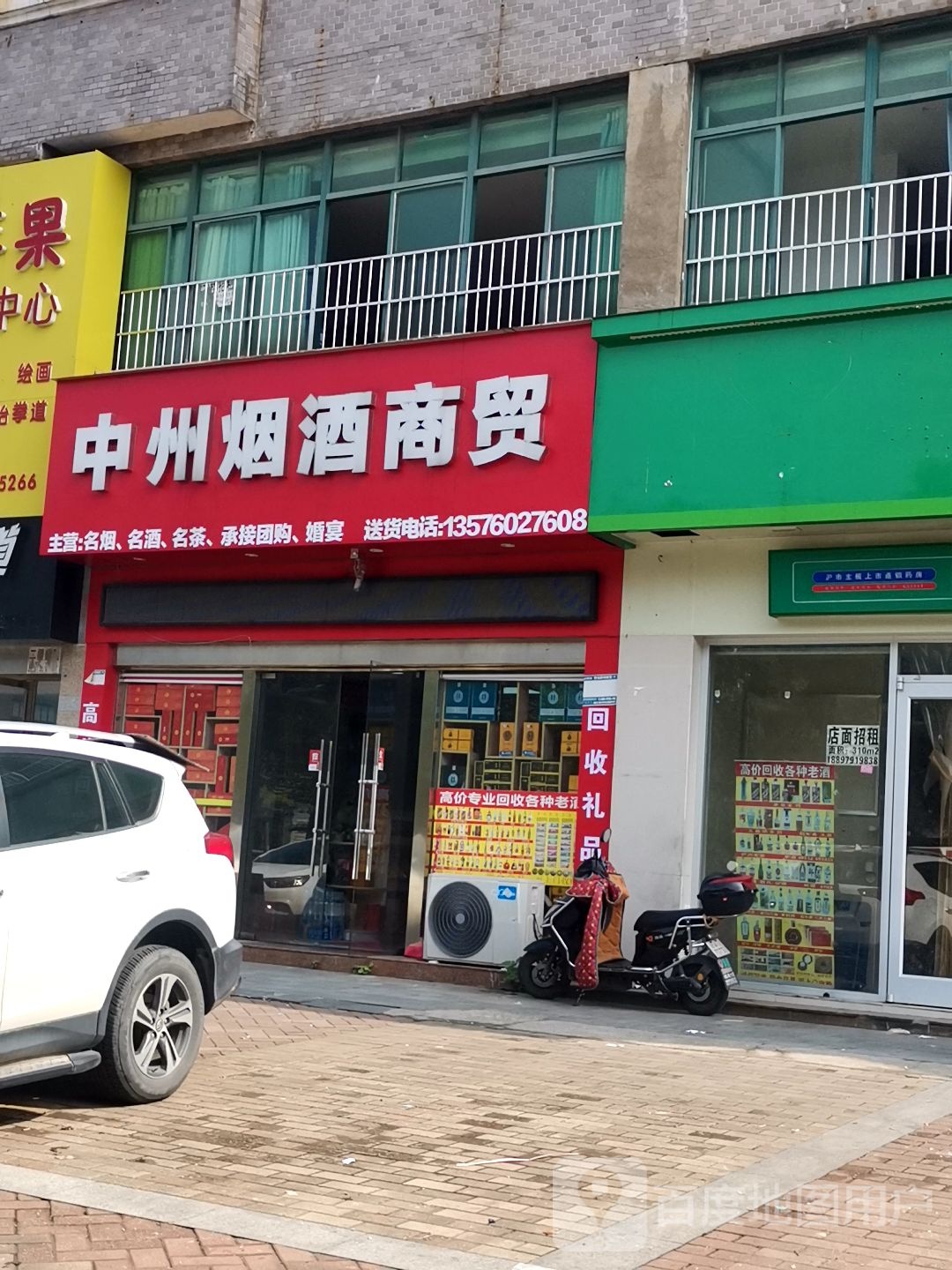 中州烟酒商贸(彭桥路店)