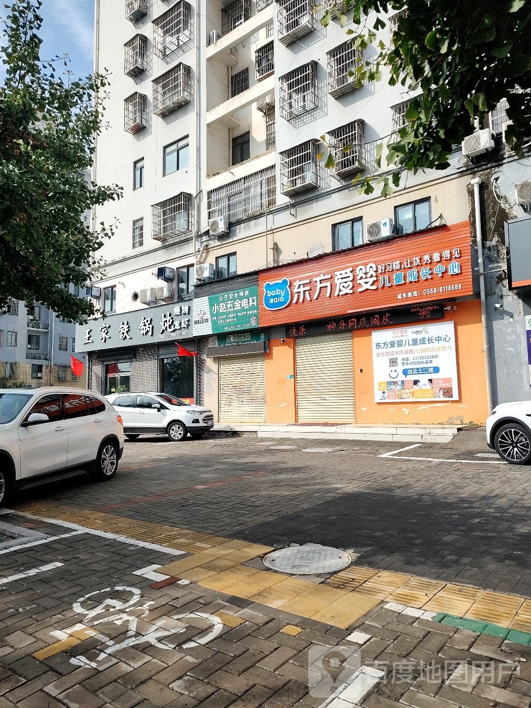鞑家王代酆铁锅炖(桃园路店)