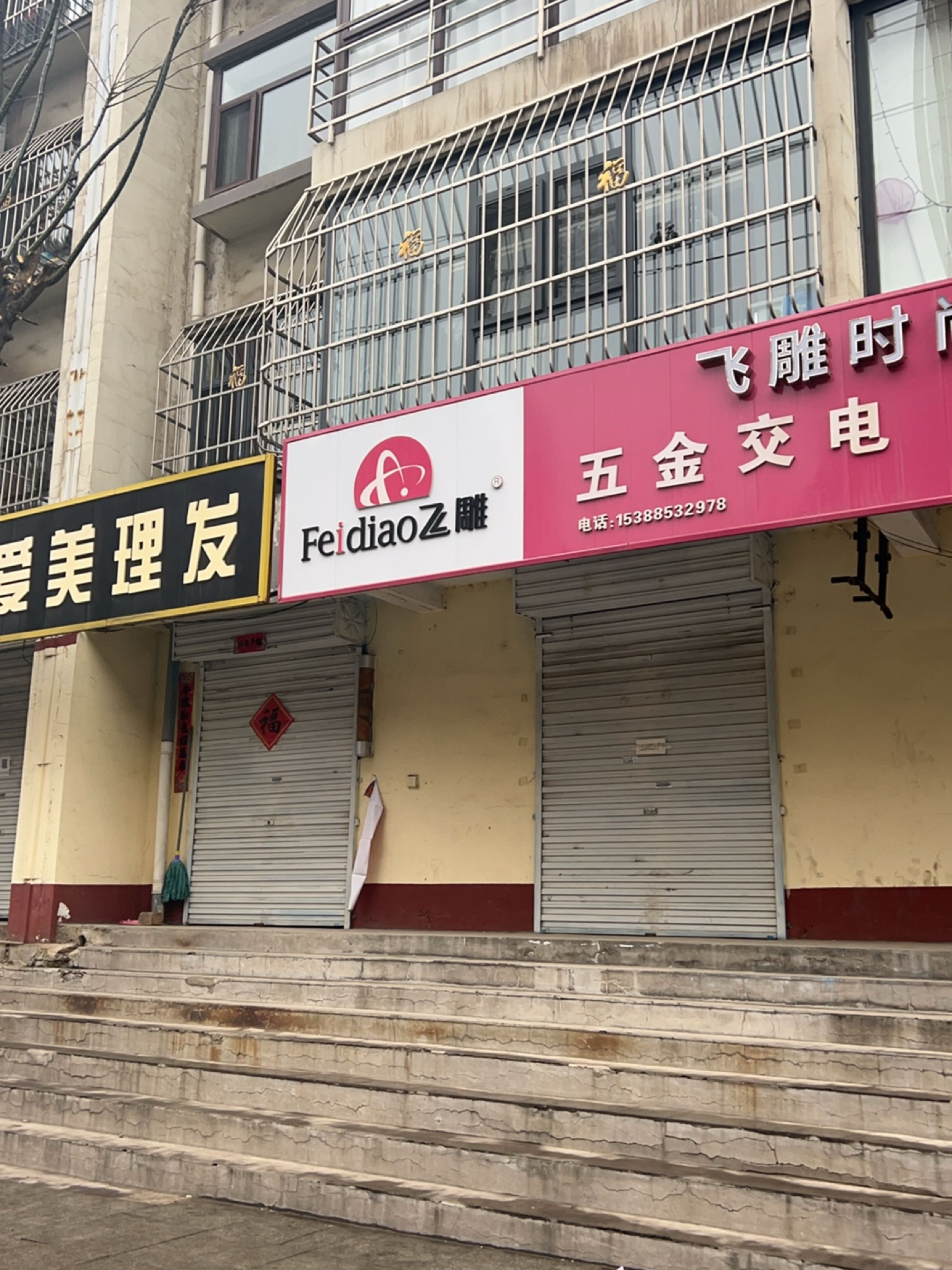 五金交电水暖照明