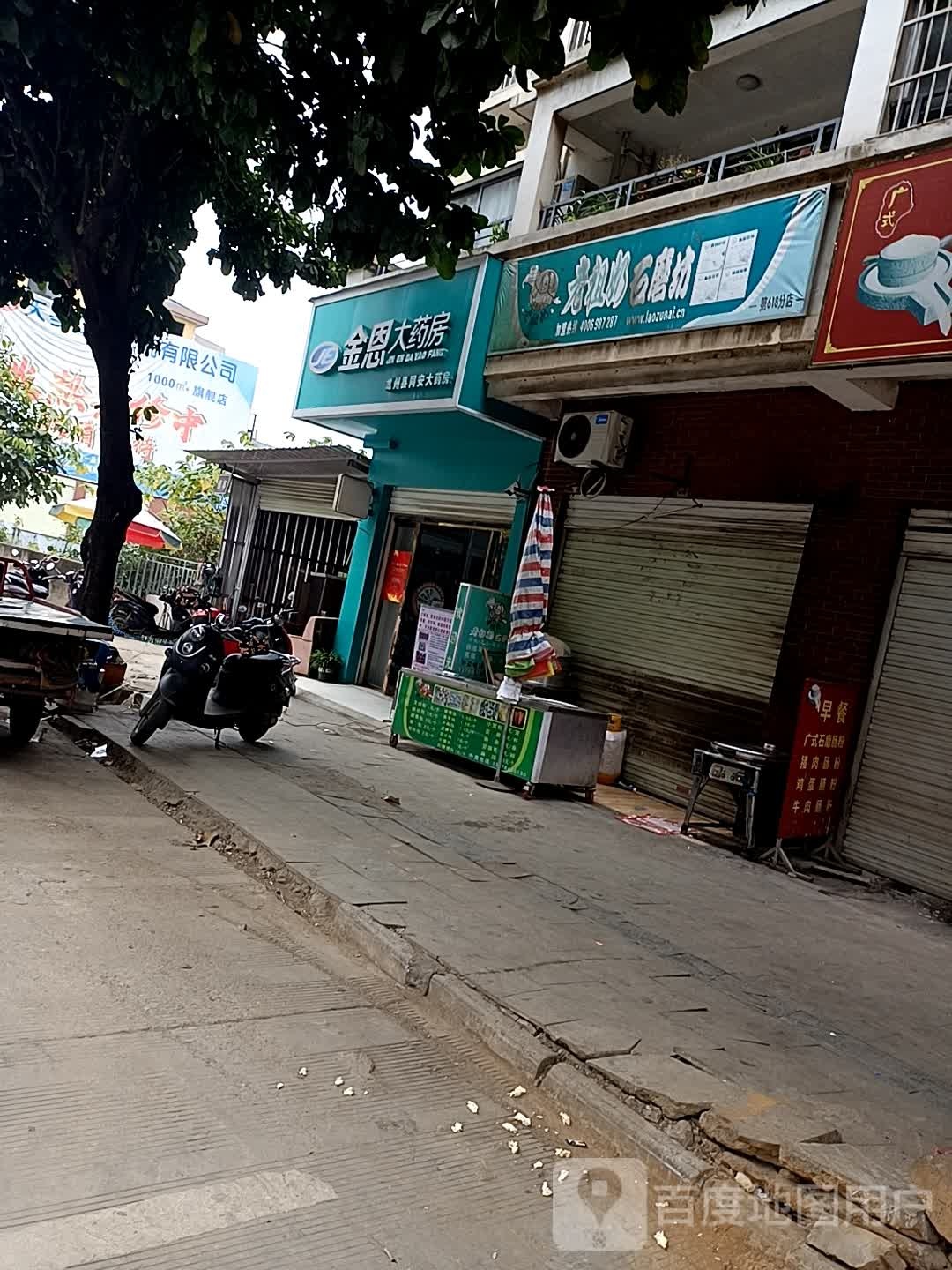 金恩大药房(龙州县同安大药房)