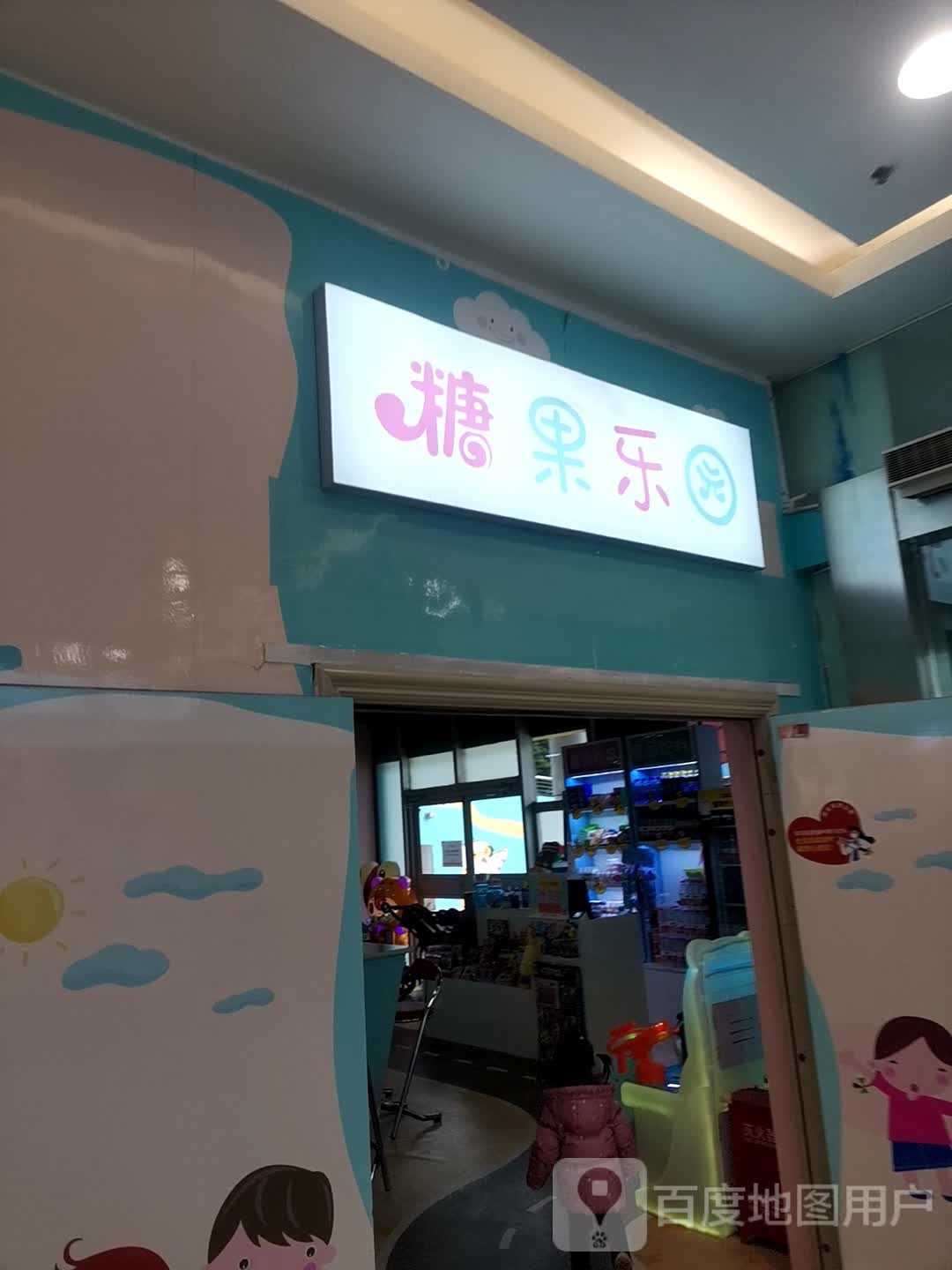 糖果儿童公园(德阳印象汇店)