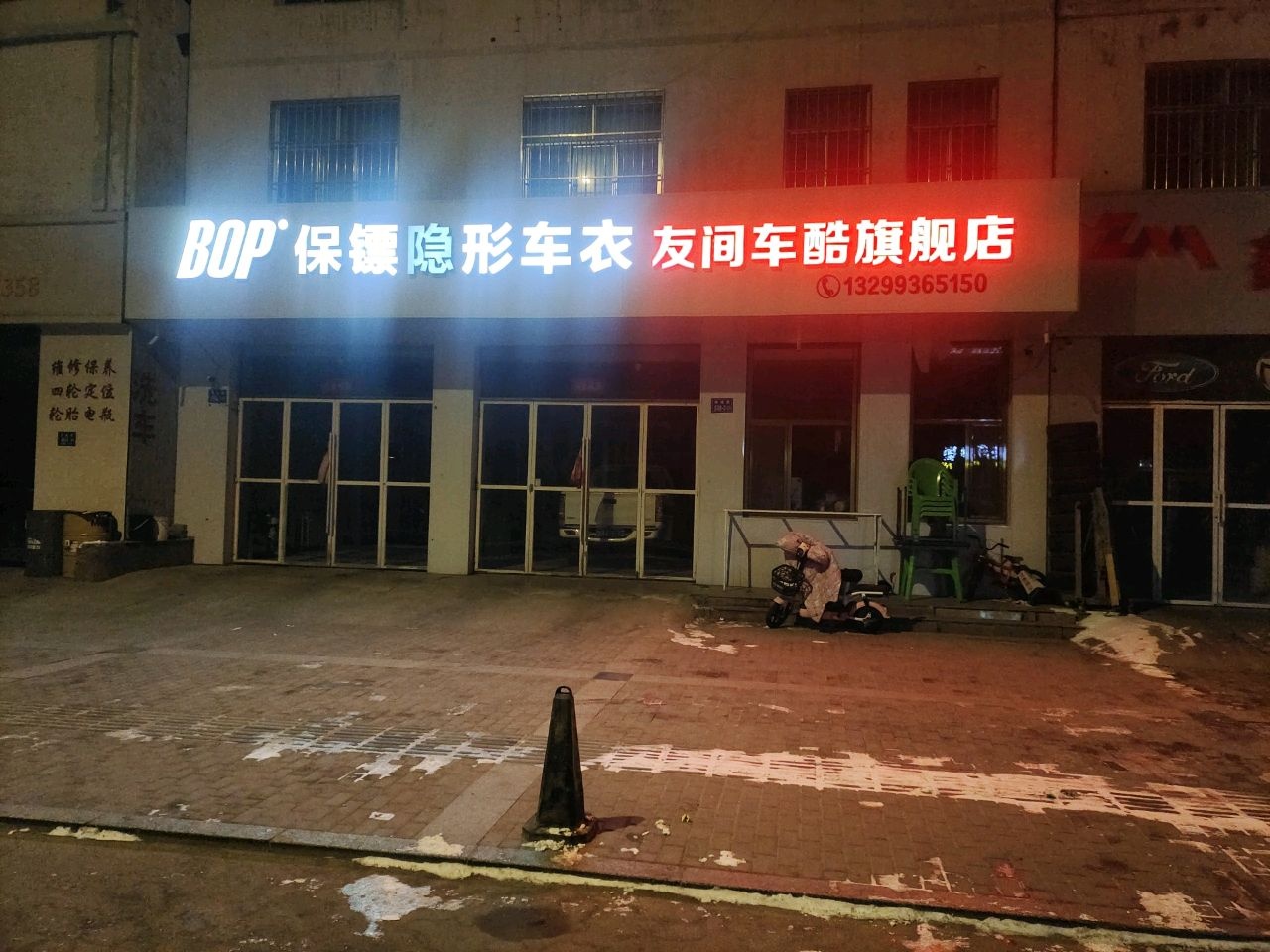友间车酷旗舰店
