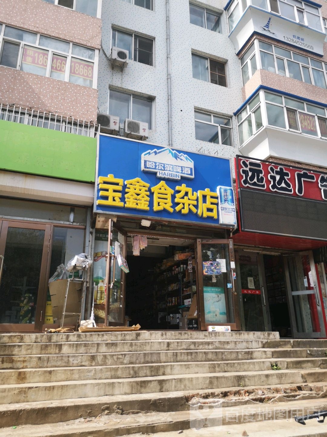 宝凯杂食店