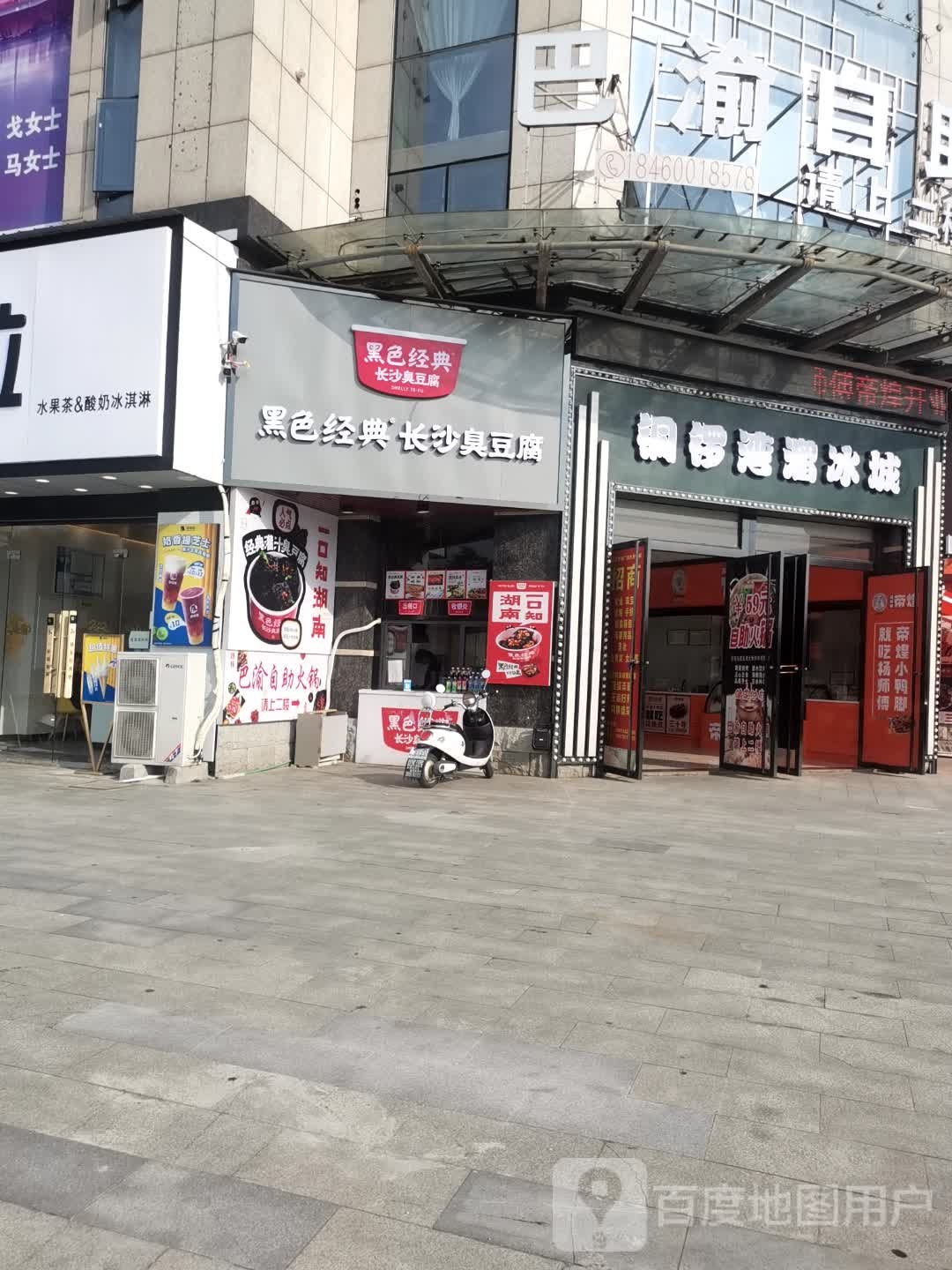 铜锣湾溜冰城(立信中央广场店)