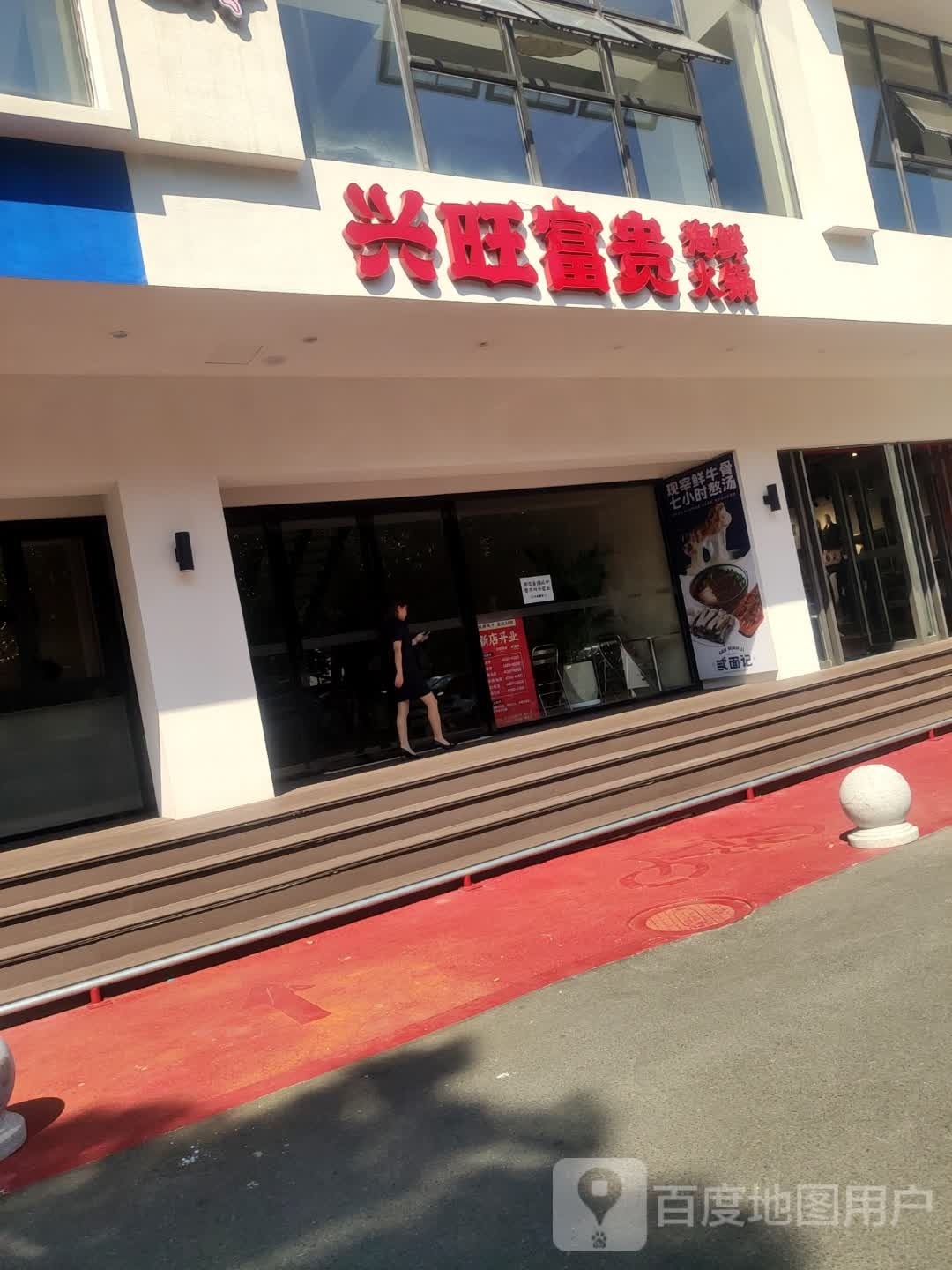 贵旺兴富漾琼海鲜火锅