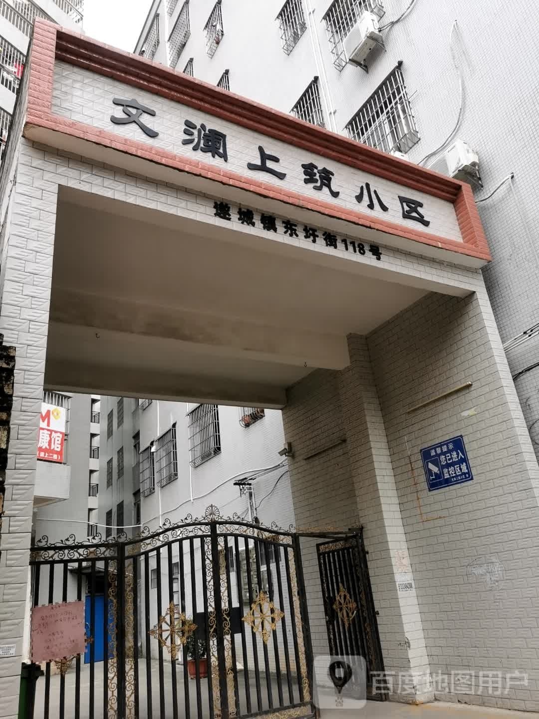 广东省湛江市遂溪县文东路广东省遂溪县遂城镇东圩街文澜上筑小区